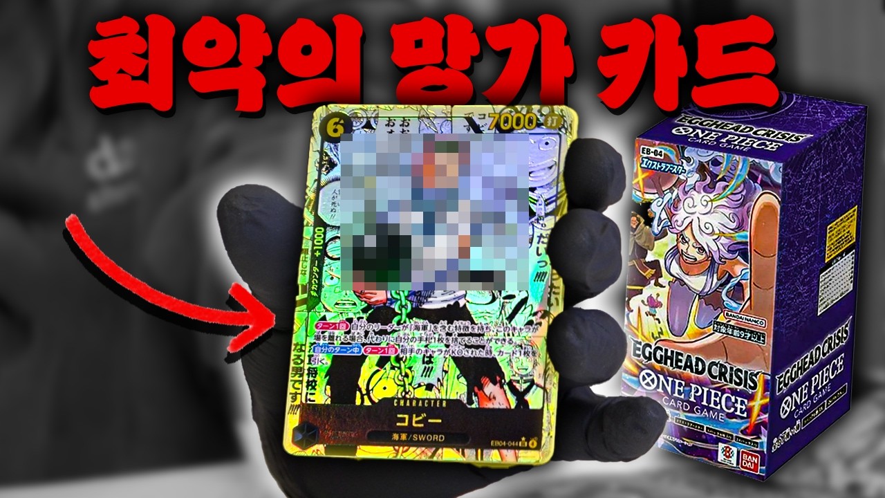 역사상 최악의 만화 카드 뽑기 도전! [원피스 EB04 카드깡]
