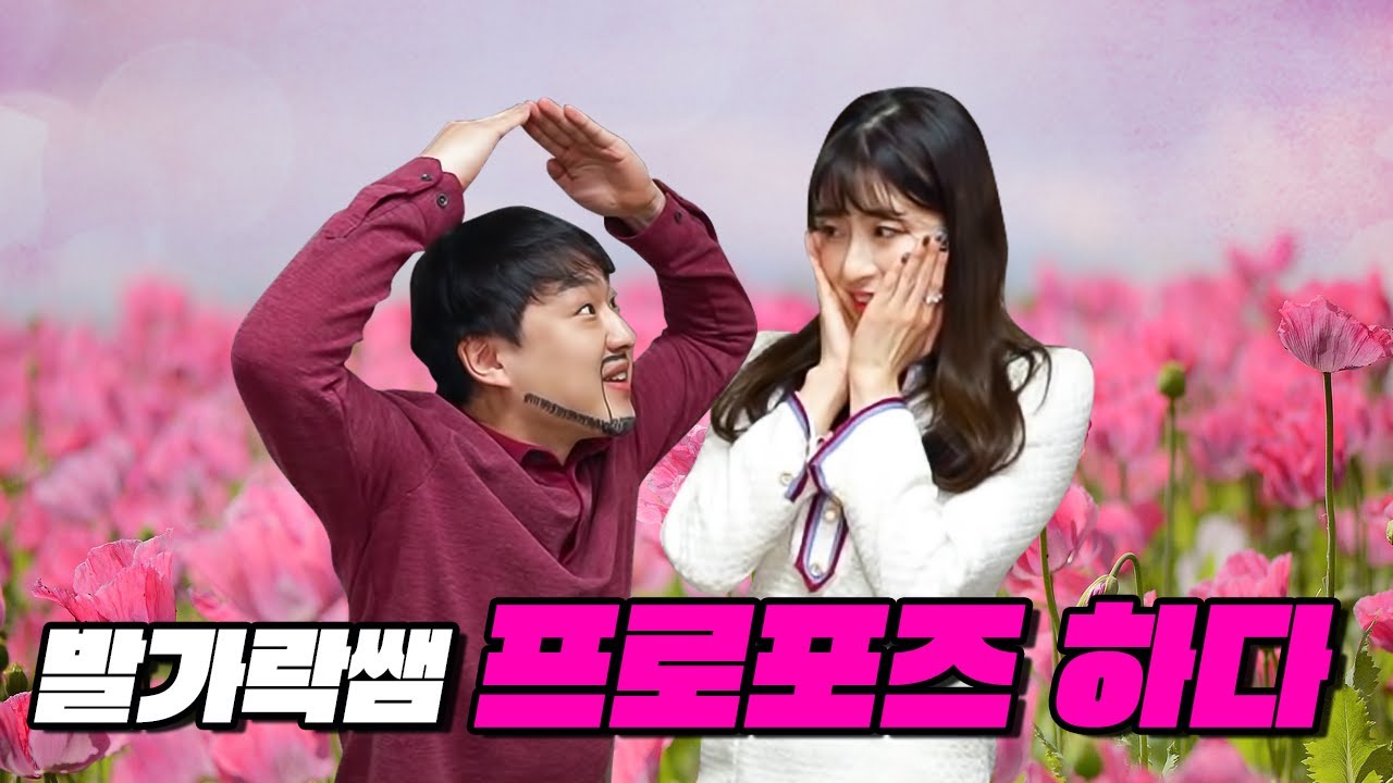 급식왕 발가락쌤, 구구쌤에게 프로포즈하다!! 발구커플 결혼?!(급식쌤들 152화)