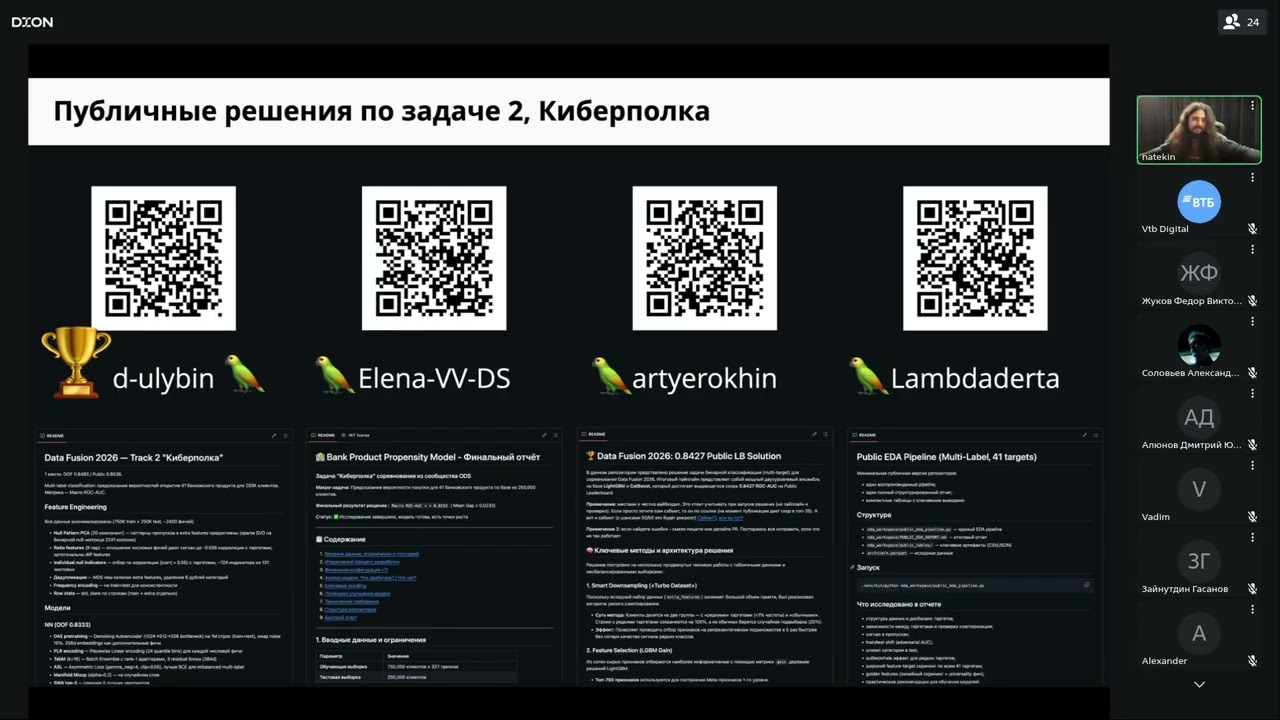 Митап #2 | Data Fusion Contest 2026
