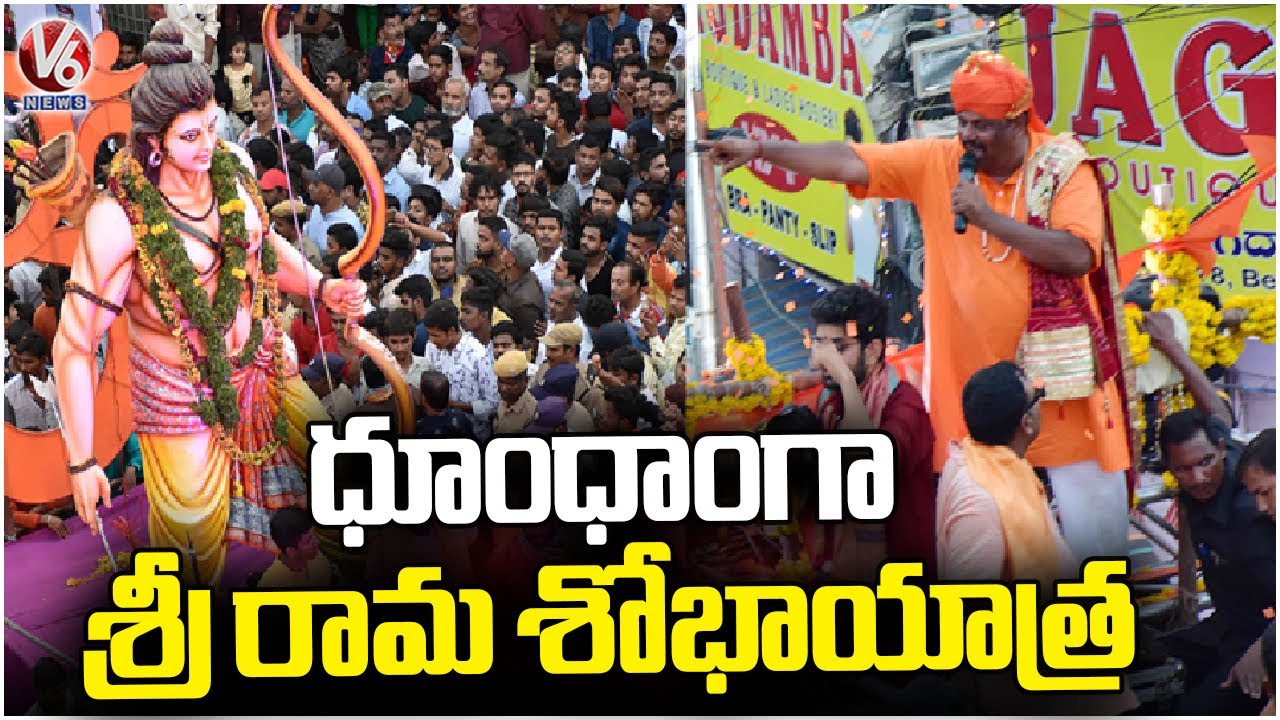 Sri Rama Navami Shobha Yatra In Hyderabad | MLA Raja Singh | V6 News