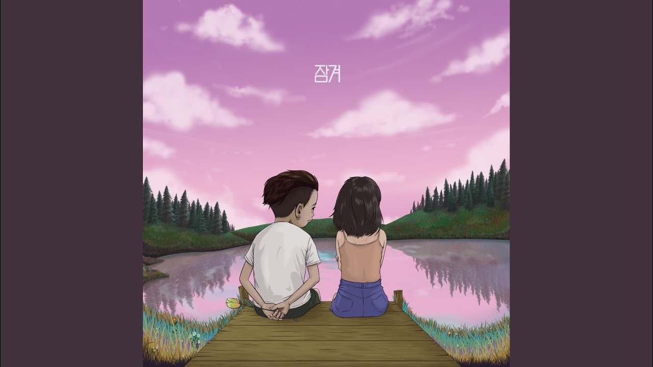 잠겨