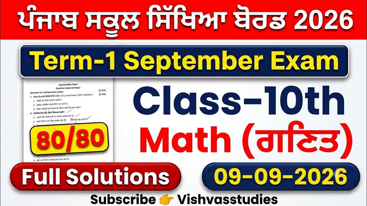 10th class math real september paper 2026।class 10th math paper 9 september 2026।PSEB 10th Class  