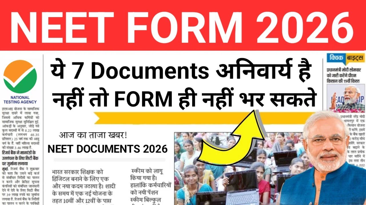 NEET 2026 FORM COMPULSORY 7 DOCUMENTS || NEET 2026 अनिवार्य 7 दस्तावेज 