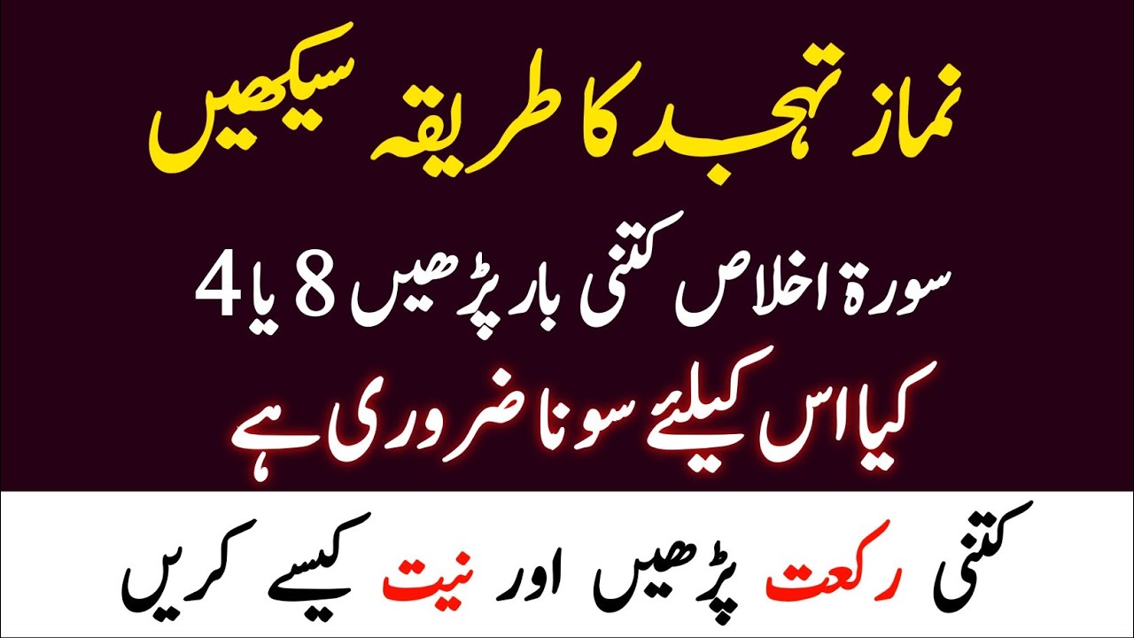 How to Pray Tahajjud Namaz Step by Step: Rakat, Time, and Niyat | The Complete Guide| Az Deeni Voice