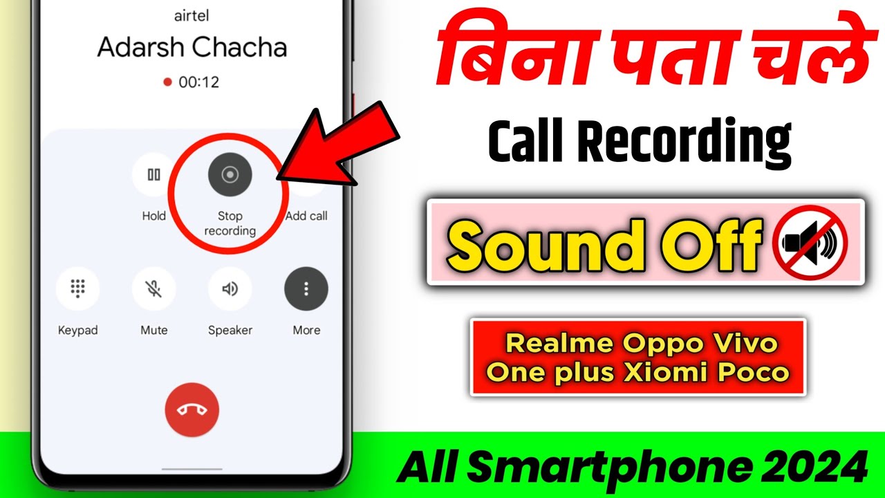 call recording without announcement  | call recording ho aur pata bhi na chale 2025 | CALL RECORD ||