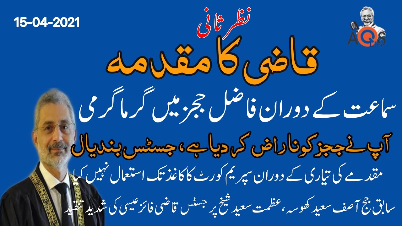 Justice Qazi Faez Isa Review / Heated arguments between Judges