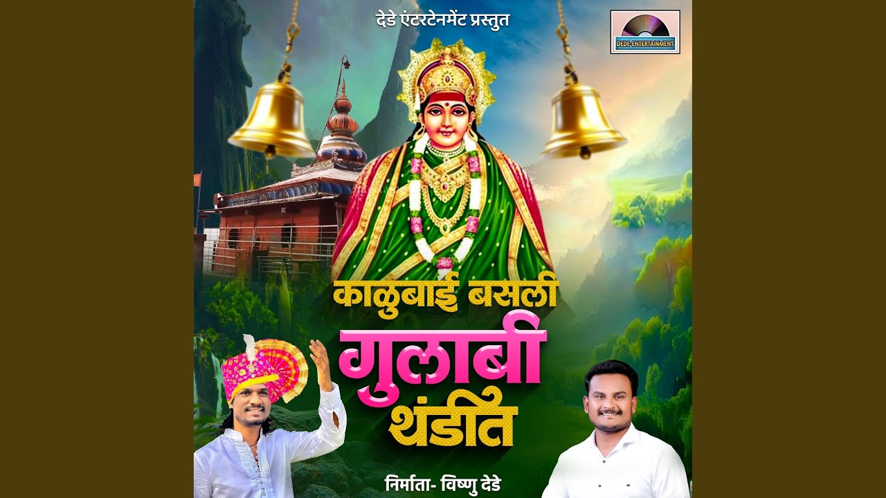 Kalubai Basali Gulabi Thandit