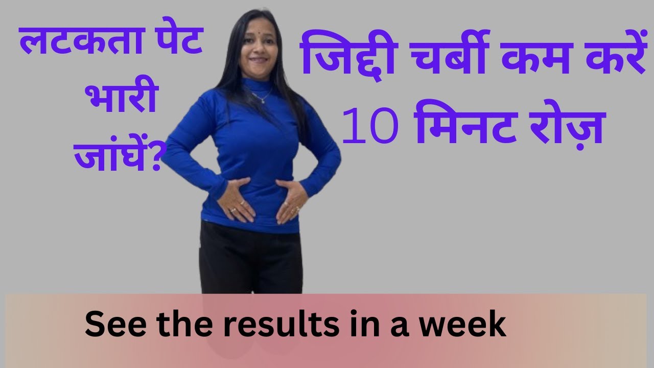 Latakte Pet Ki Ziddi Charbi Kaise Kam Kare | Heavy Thighs & Hips Slim | 10 Minute Roz 