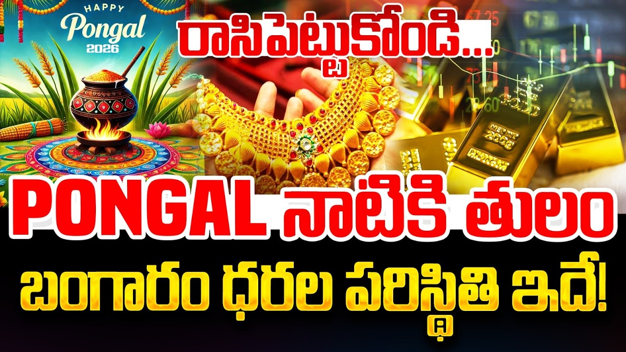 Latest Gold Rate: Will Gold Price Drop in India? | Gold Price Prediction 2026 | Kurre Srinivas Reddy