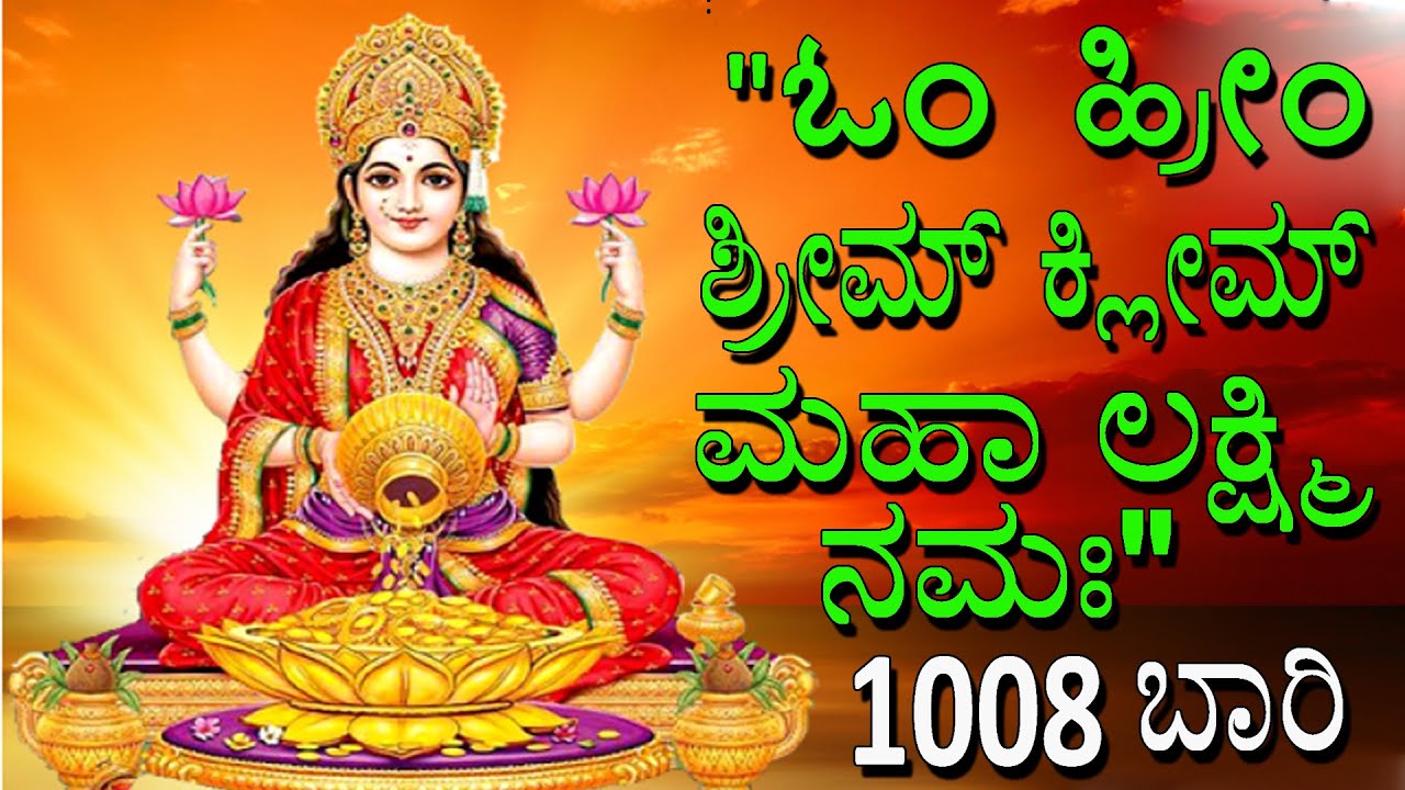 OM Hreem Shreem Kleem Maha Lakshmi Namaha 1008 times chanting | Jayasindoor BhaktiGeetha