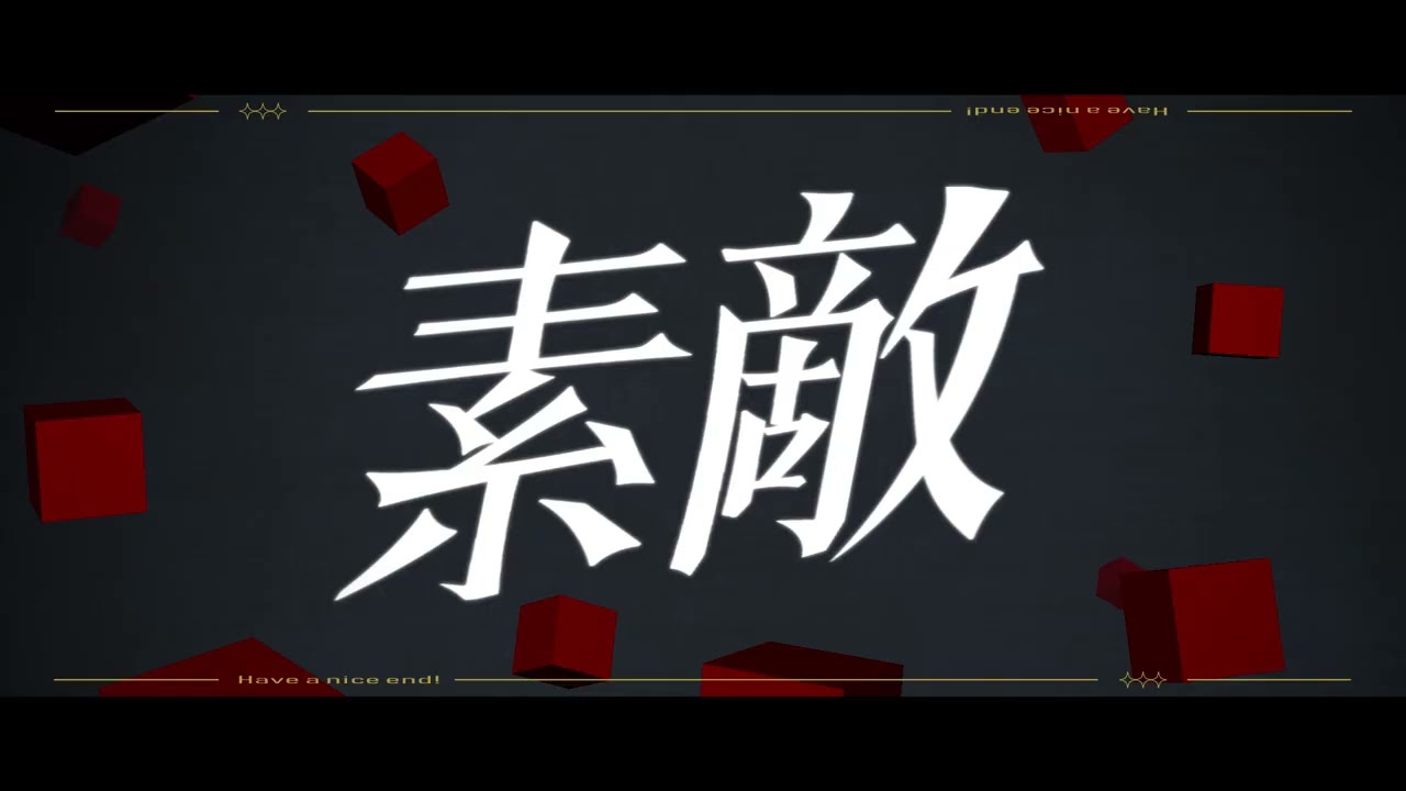 【文字PV】素敵なしゅうまつを！/キタニタツヤ