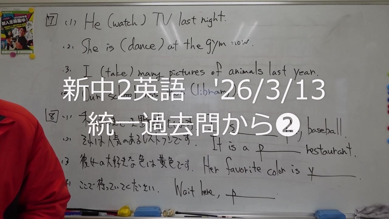 ナンバーワンゼミナール　新中2英語　'26/3/13