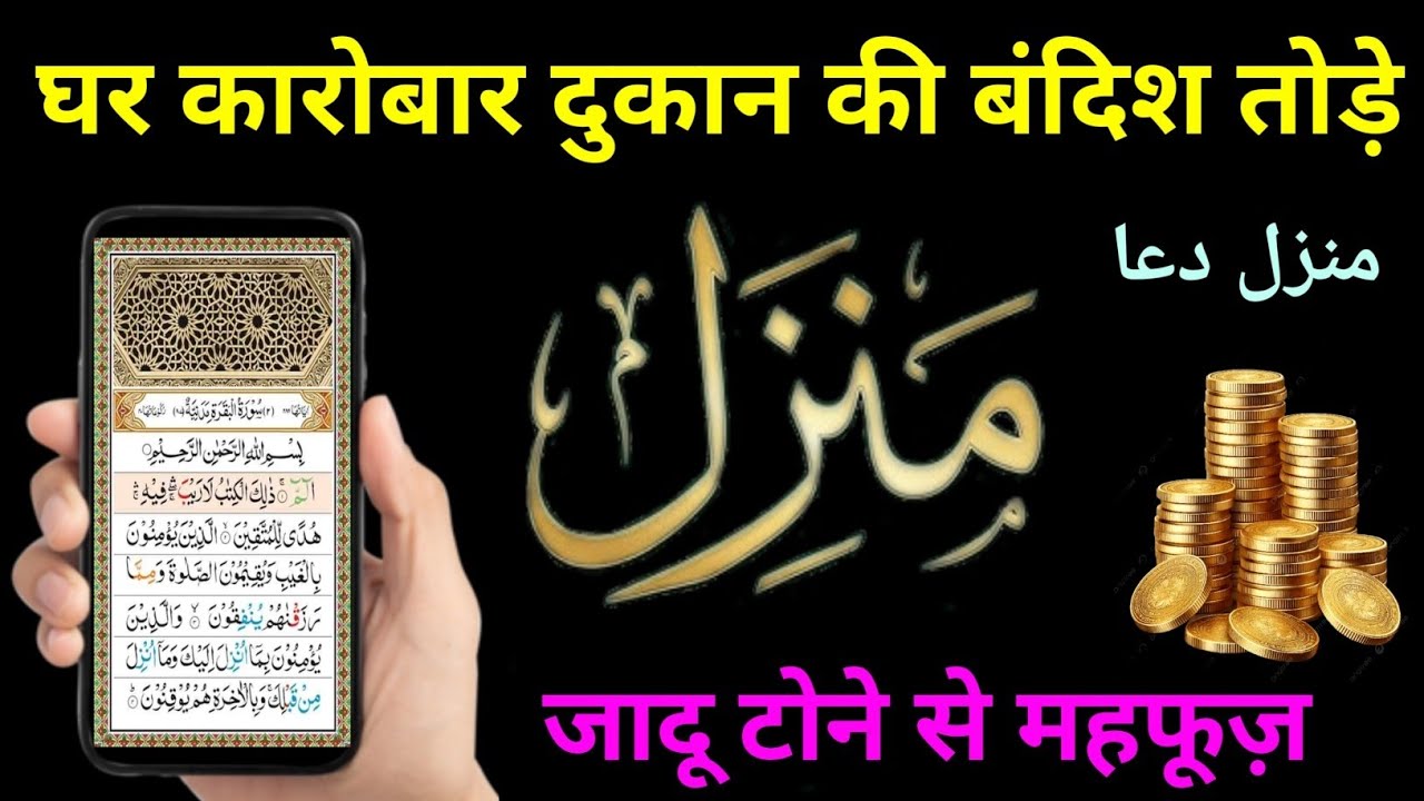Manzil Dua | Ruqyah Shariah | Episode 024 | منزل daily recitation of manzil dua Cure and Protection