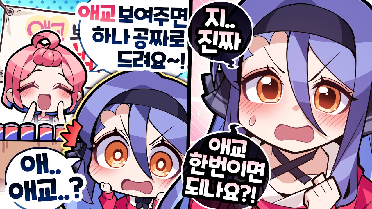 0기생 시절 이후로 잠들어있던 그녀의 애교 세포가 깨어나려하는데...!
