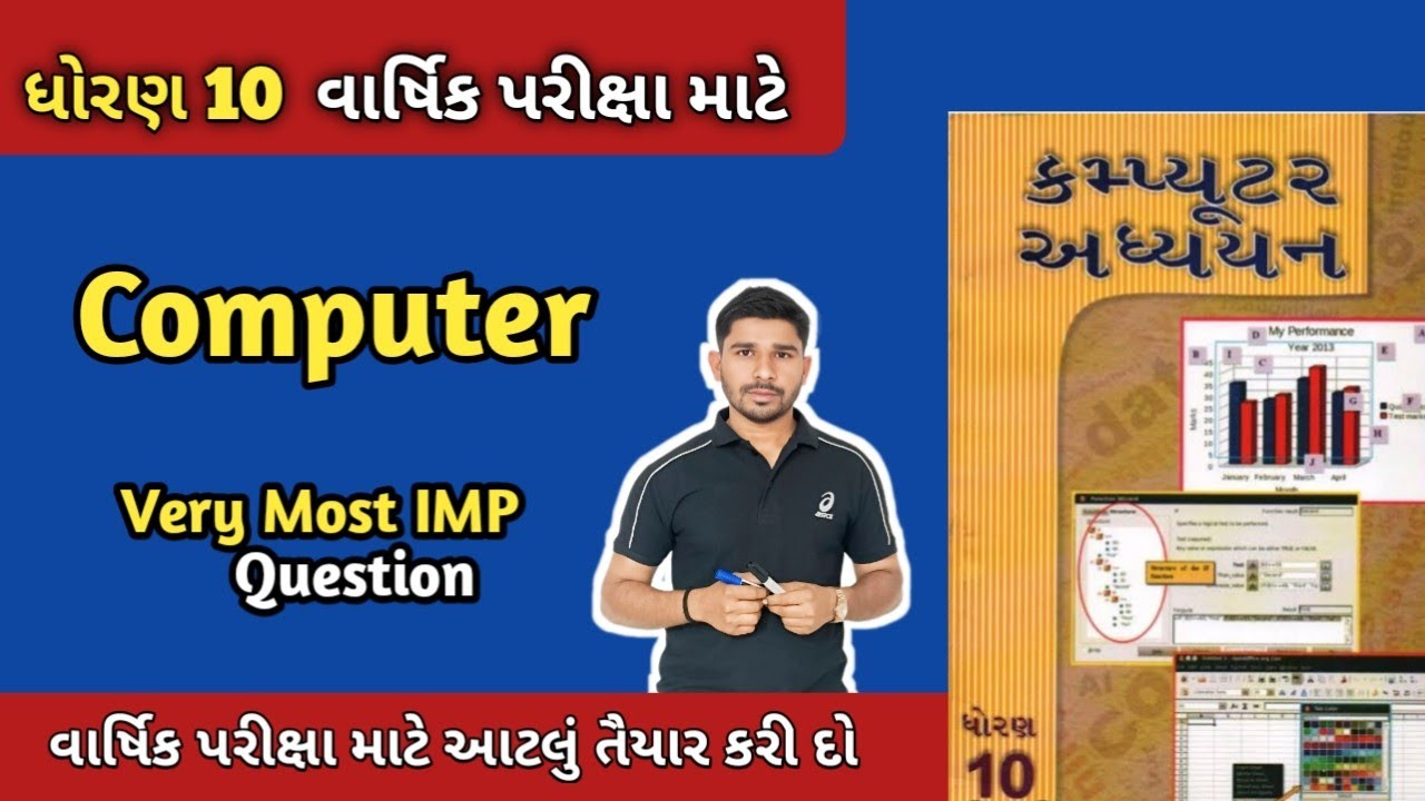 Std 10 Computer Board exam  mate Very Most IMP question//dhoran 10 Computer mate IMP prasno