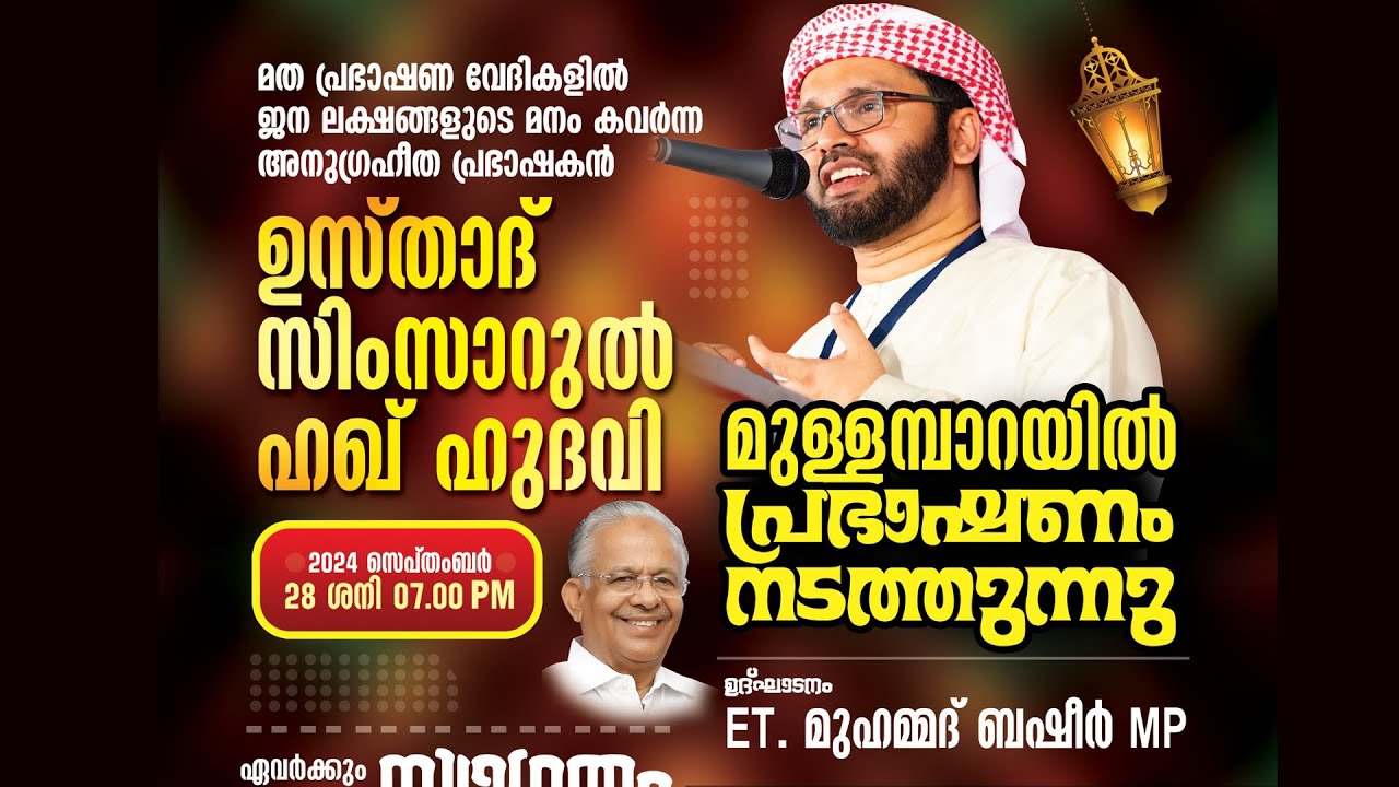 SIMSARULHAQ HUDAWI USTHAD LIVE SPEECH l മഞ്ചേരി മുള്ളമ്പാറ l ശിഹാബ് തങ്ങൾ മെമ്മോറിയൽ റിലീഫ് സെൽ