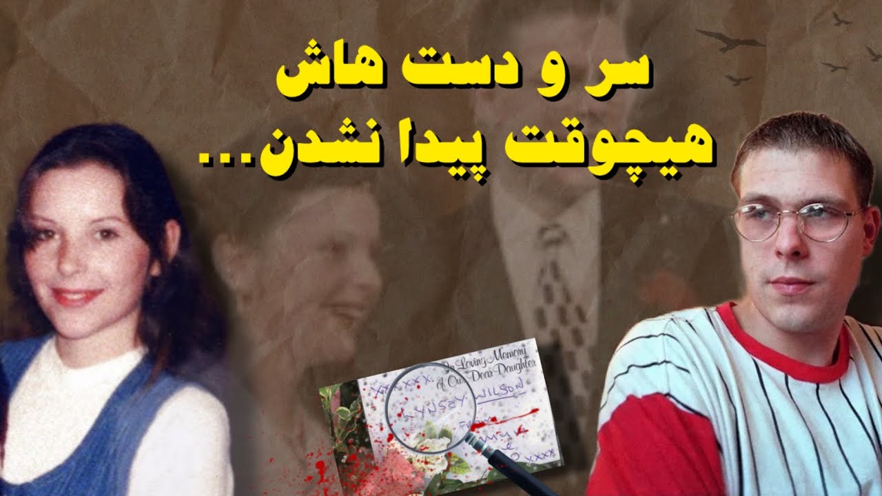 پرونده جنایی : وقتی عشق ، به مرز جنون میرسه !!