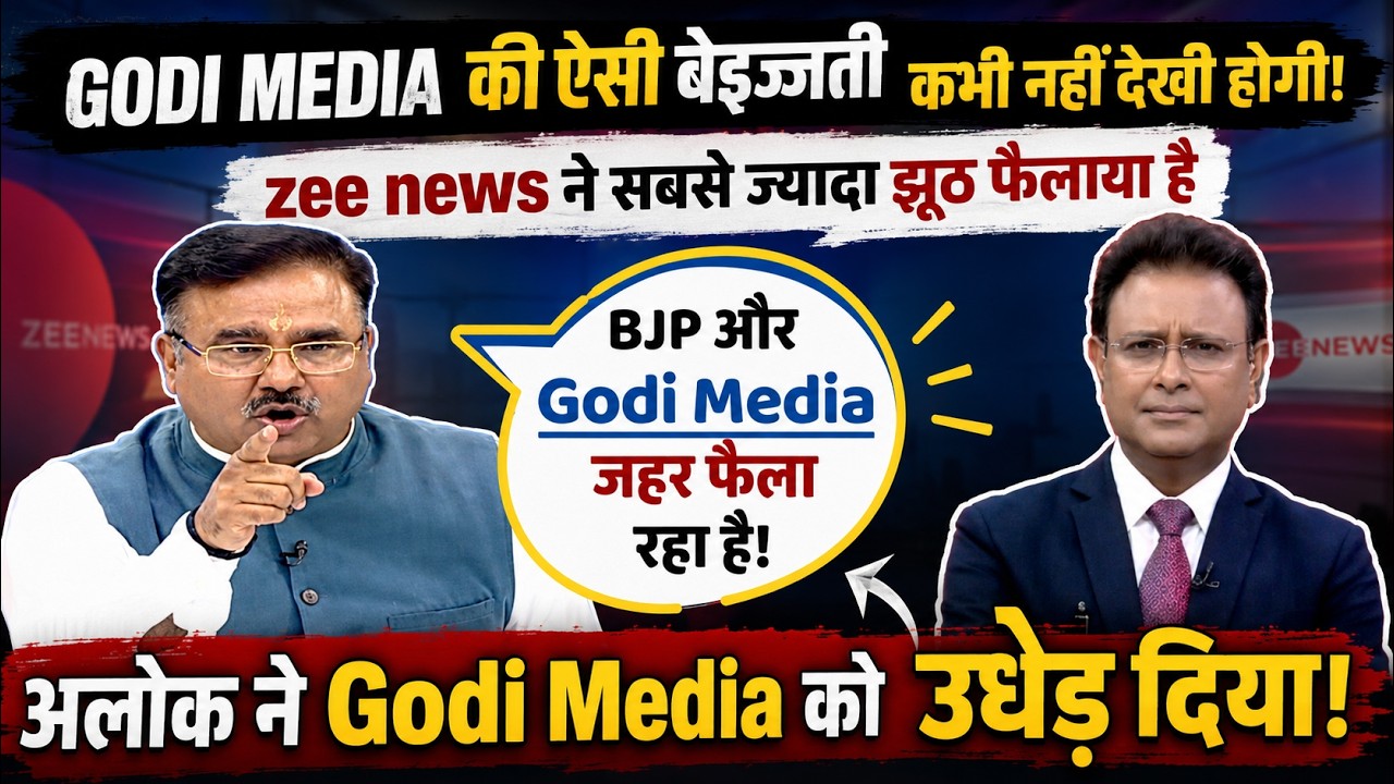 Alok sharma Expose Godi media | godi Media insult | Godi media of the week | Alok sharma debate