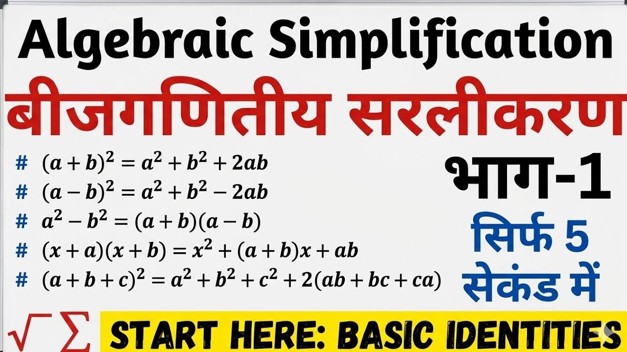 RRB NTPC | Group D Maths Simplification | Algebraic Simplification 