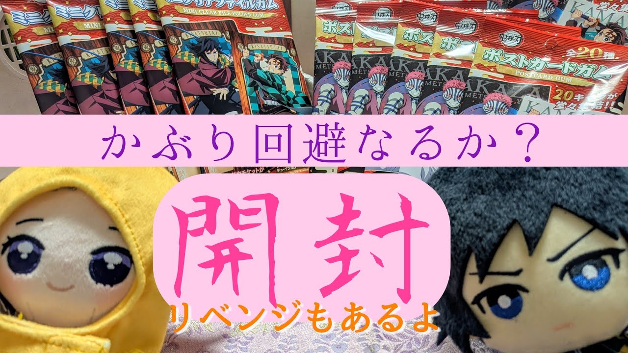 【鬼滅の刃】神引き！？推しが出るまで開封した結果…【開封動画】