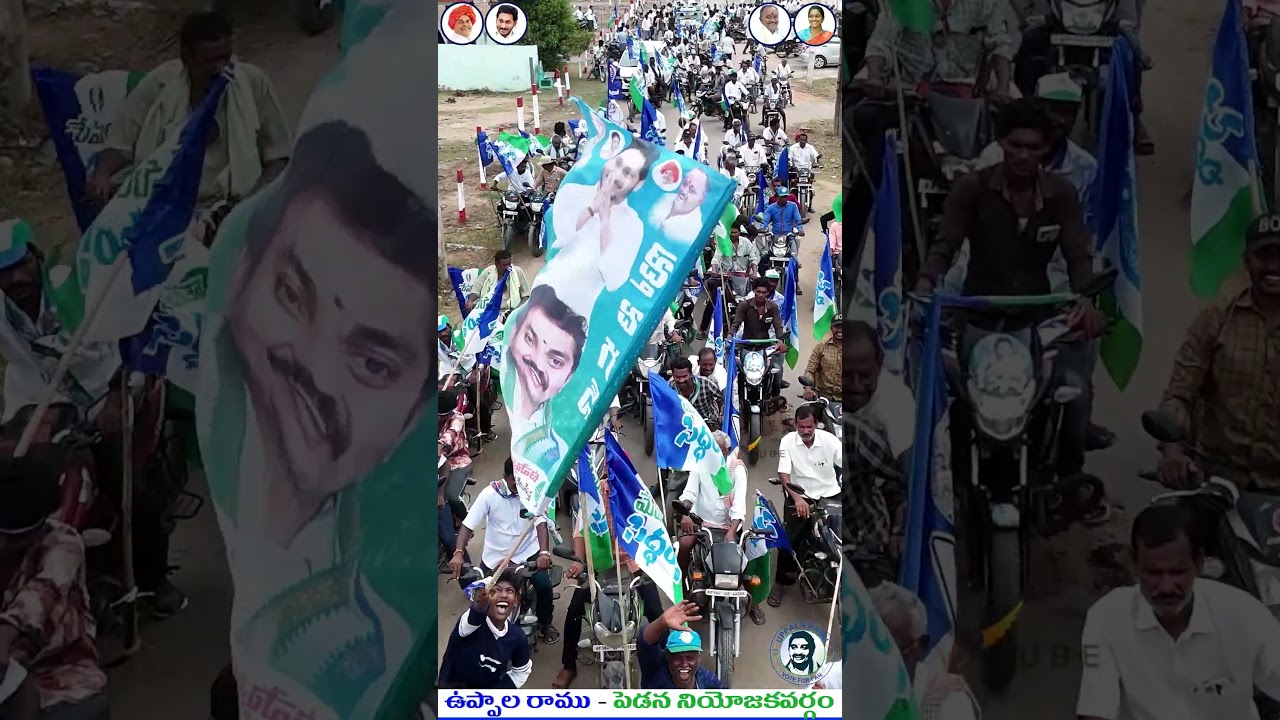 ఉప్పాల రాము గారికి  | uppala ramu #ysrcp #pedana #uppala