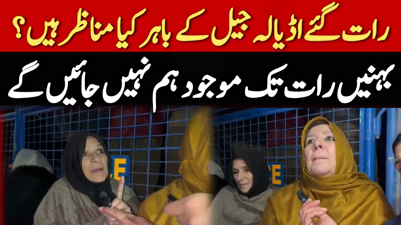 🔴 LIVE | Sit-In at Adiala Jail: Imran Khan&rsquo;s Sisters Demand Access to Imran Khan