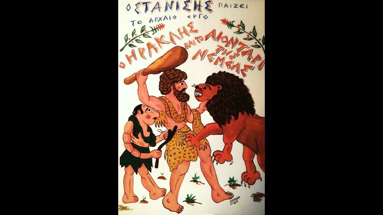 Χρήστου Στανίση - Οι άθλοι του Ηρακλή επ.10