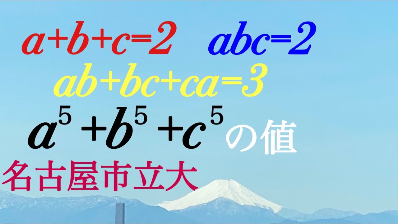対称式　名古屋市立大
