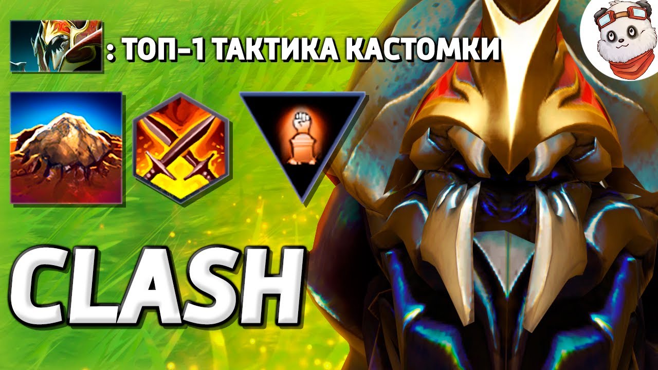 ЭТО САМАЯ СИЛЬНАЯ ТАКТИКА в КАСТОМКЕ / CUSTOM HERO CLASH / Дота 2