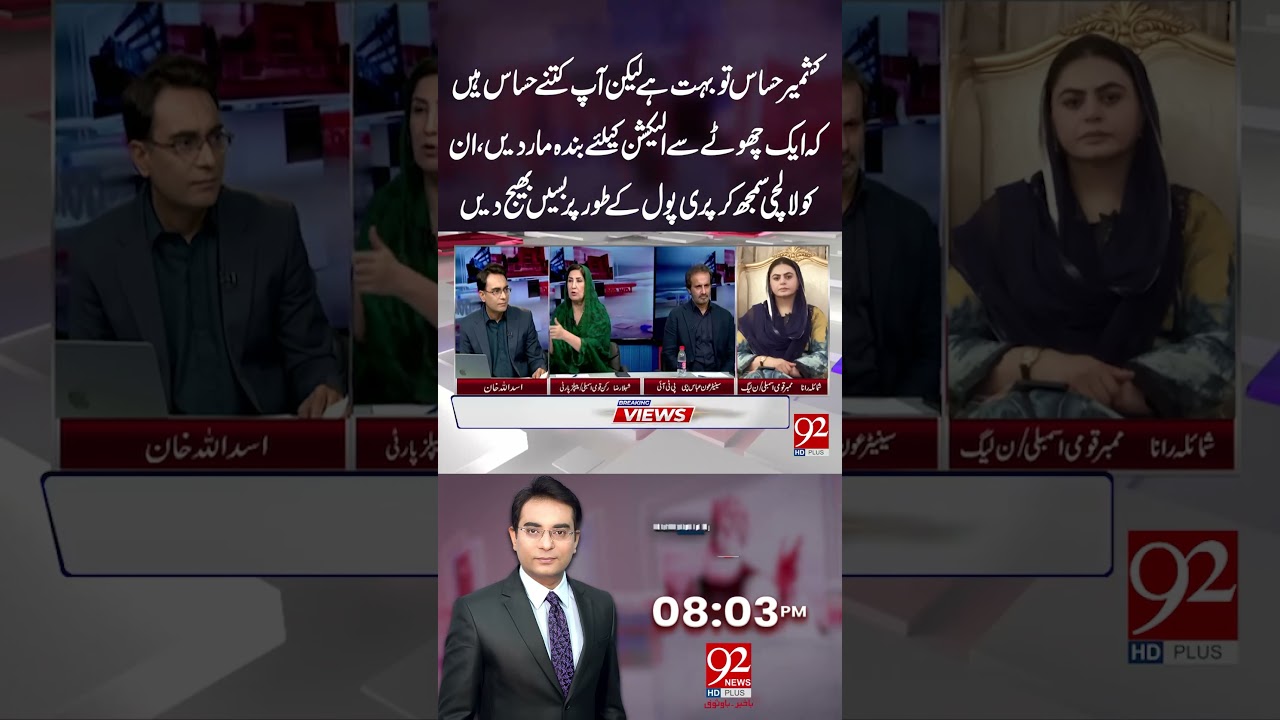 Ka*hmir  Hassas Tou Bohat Hai Lekin Ap Kitne Hassas Hain | Shehla Raza's Big Statement | 92 News HD