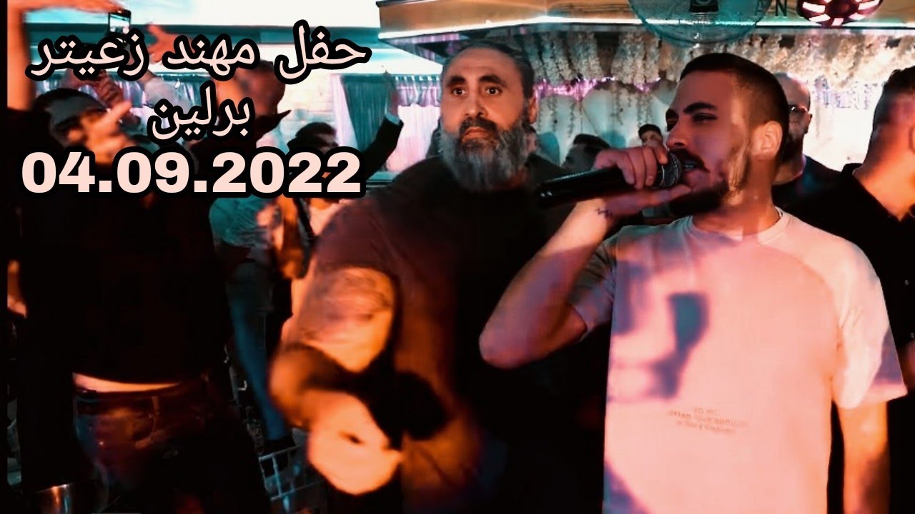 حفلة مهند زعيتر برلين 04.09.2022 