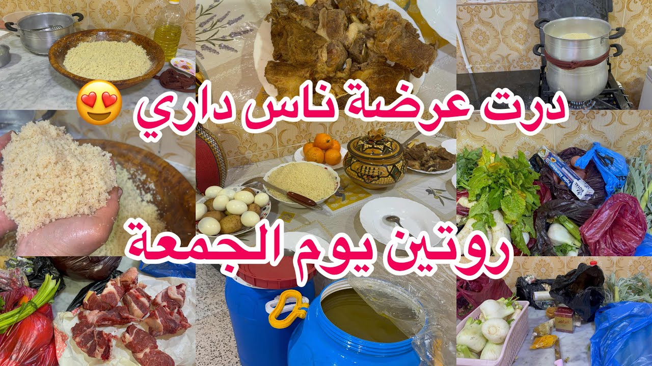 الحمد لله كملنا بخير درت الفال لميت الدار❤️نقولك دري نية تربحي دنيا ميدوم فيها غير ربي سبحانو 