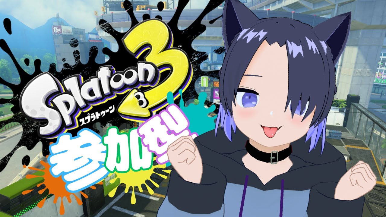 【スプラ3参加型】まさきんぐの日常　#362 #splatoon3 #スプラトゥーン3 #Vtuber #男性Vtuber #参加型 #初見さん大歓迎 #NintendoSwitch