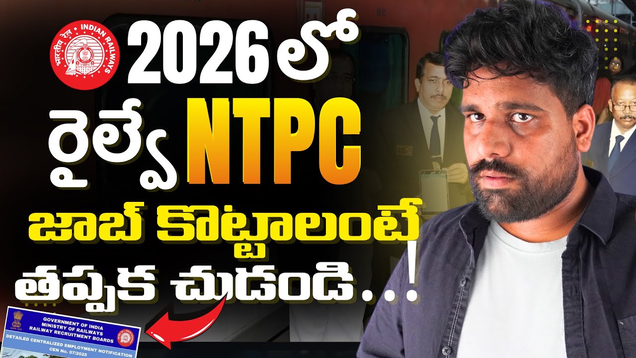 RRB NTPC 2026 BEST MINDSET 💡 HIGH CUTOFFS 🤔 HOW TO CRACK? 🔥 MUST WATCH 🔥 TEJUS SIR EXAM TRICKS #rrb