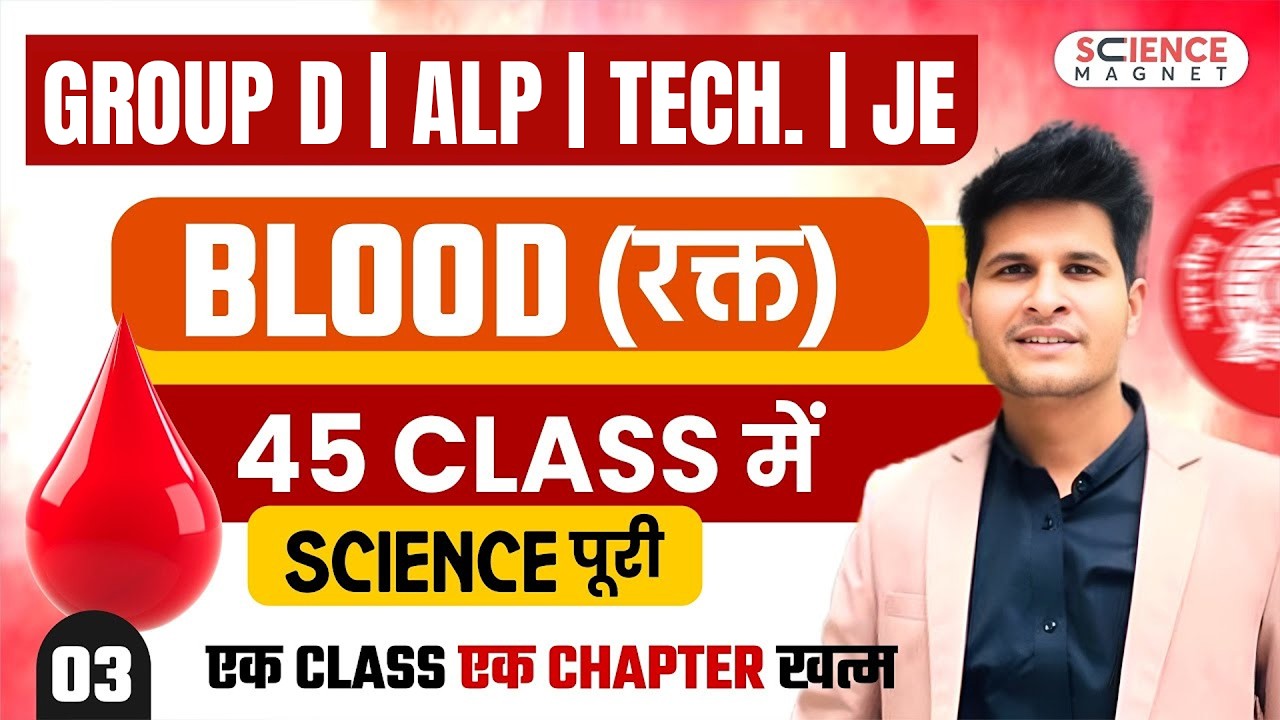 Class-3  Blood (रक्त) | Railway Group D 2025 | 45 Classes में पूरी Science | एक Class एक Chapter