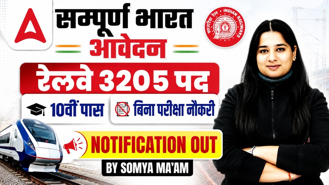 Railway New Vacancy 2026 | 3205 Posts🔥 | 10th Pass, Without Exam Job | RRC Railway Recruitment 2026