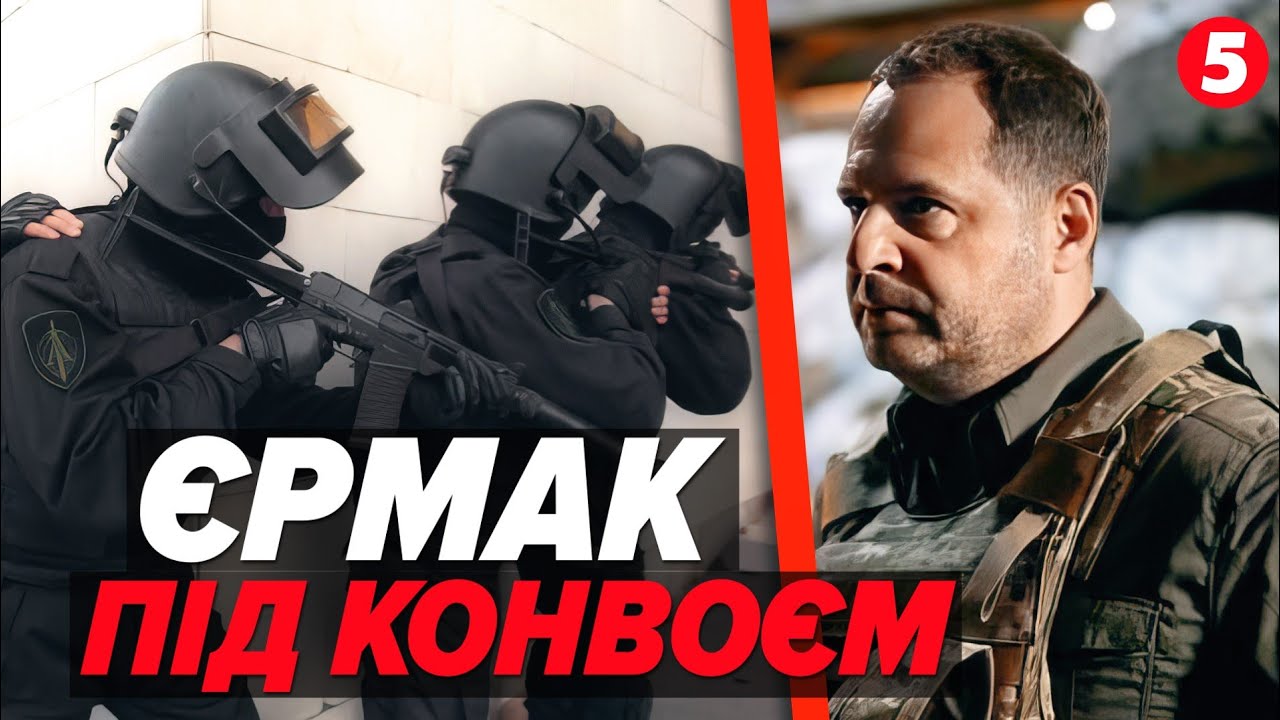 💣ФСБ оголосили ПОЛЮВАННЯ на Єрмака! Можуть ВИКРАСТИ прямо в Києві? ЗЕЛЕНСЬКОГО РОЗКРИЛИ