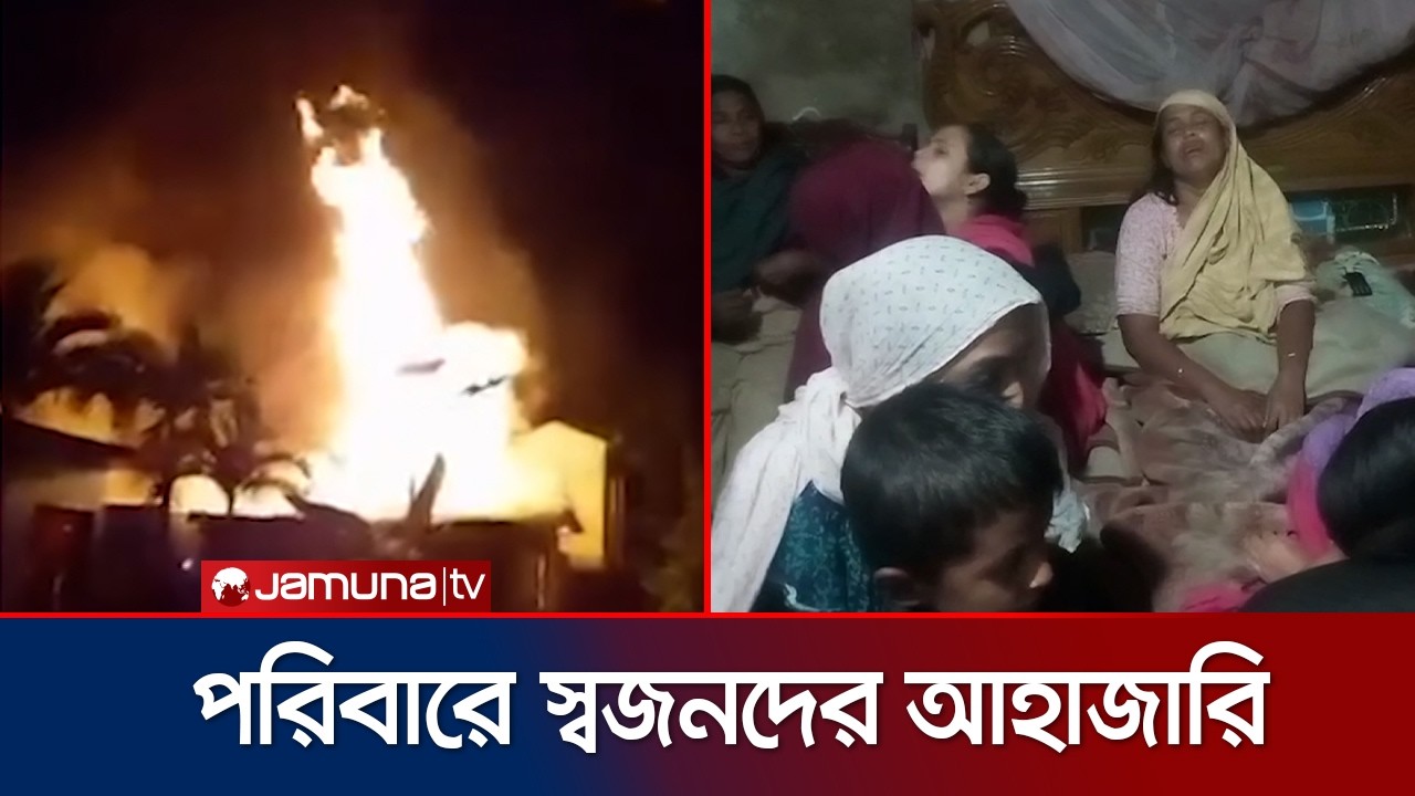 মালদ্বীপে গ্যাস সিলিন্ডার বিস্ফোরণে প্রাণ হারিয়েছেন ৫ বাংলাদেশি | Maldives | JamunaTV