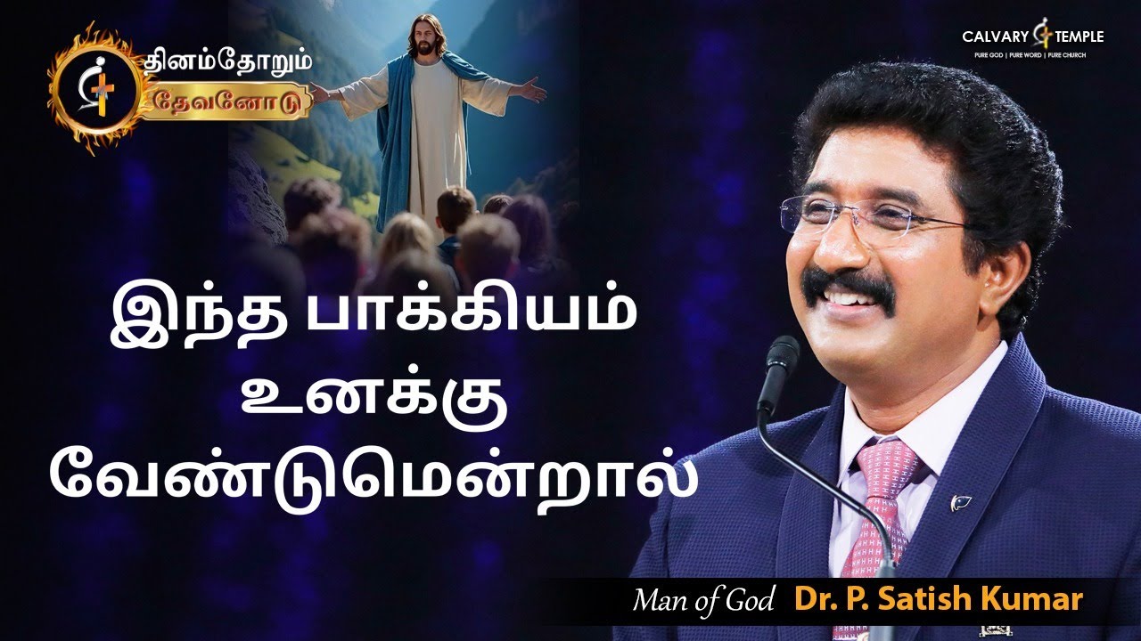 Today's God Promise | 21-JAN-2026 | Dr Satish Kumar Tamil Sermons #everydaywithgod  #online