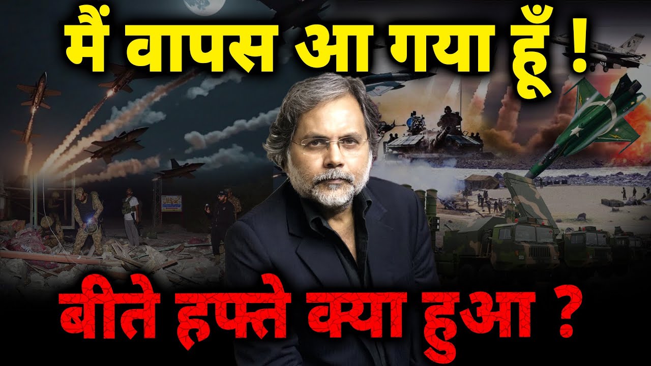 INDIA & PAKISTAN : मै वापस आ गया हूं ! क्या क्या हो गया ? | Punya Prasun Bajpai