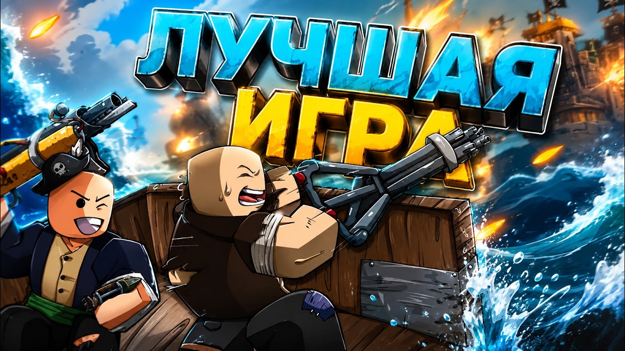 ЛУЧШАЯ ИГРА В роблоксе про корабли и море! Rusty Rafts | Roblox