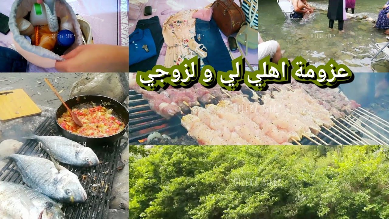 جنة على الأرض شواية على البحر و عزومة أهلي لي و لزوجي نهار هبال