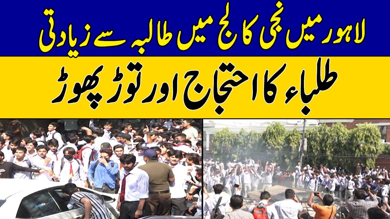 Lahore College Rape Incident Sparks Outrage and Demands for Action | Dawn News