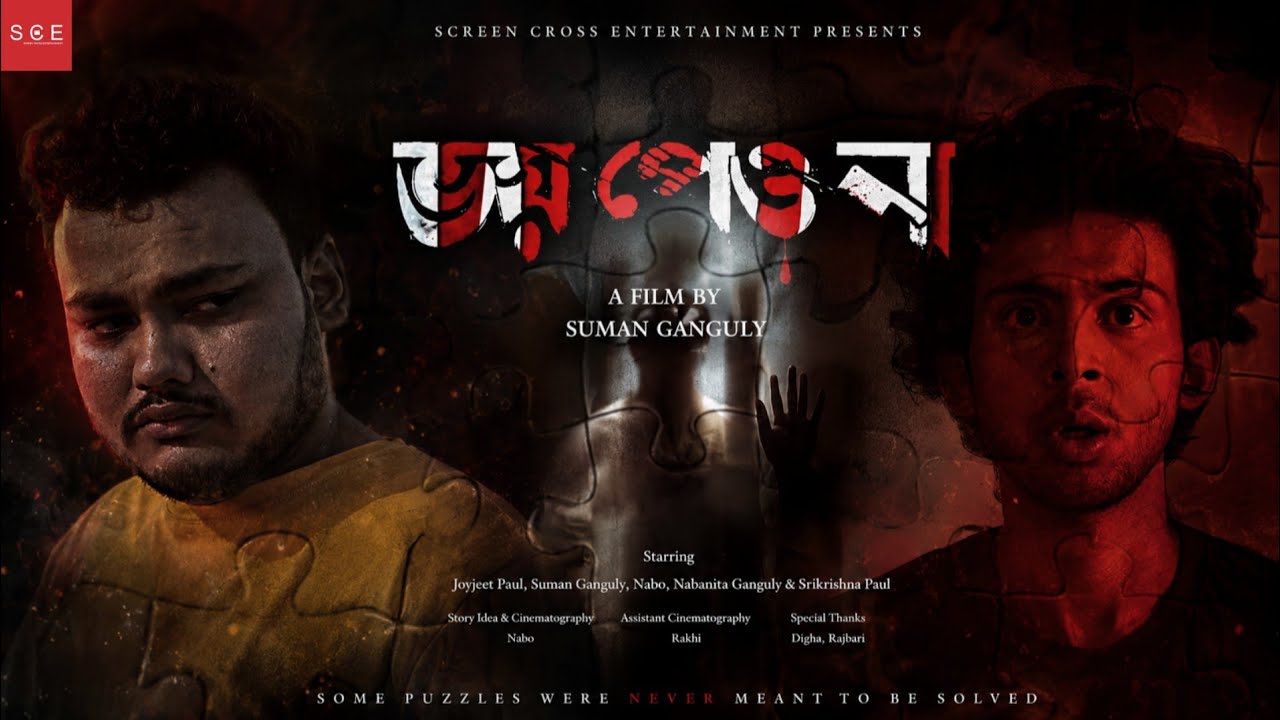 BHOY PEONA || ভয় পেও না || HORROR || BENGALI SHORT FILM || SCREEN CROSS ENTERTAINMENT || DIWALI 2022