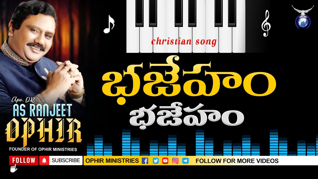 Bhajeham Bhajeham/ భజేహం భజేహం