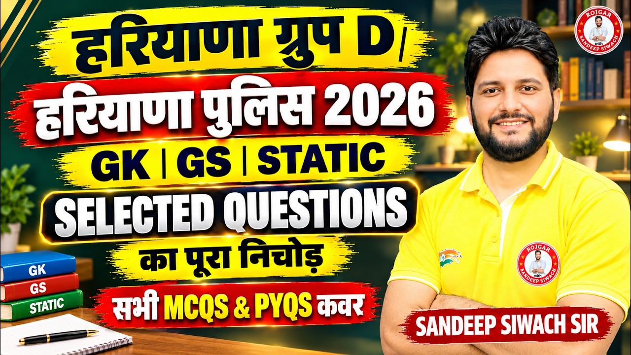 HR GK For Haryana CET Group D PYQ's 2026 | Haryana Police | Haryana GK MCQ's  By Sandeep Siwach Sir