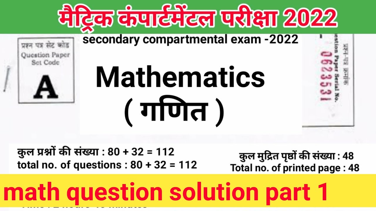 matric compartmental exam 2022 math question solution | class 10th supplementary exam math question