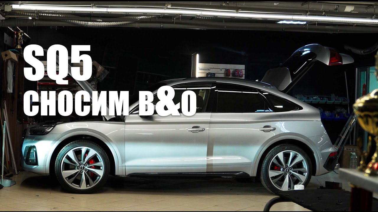 Audi SQ5 - замена B&O