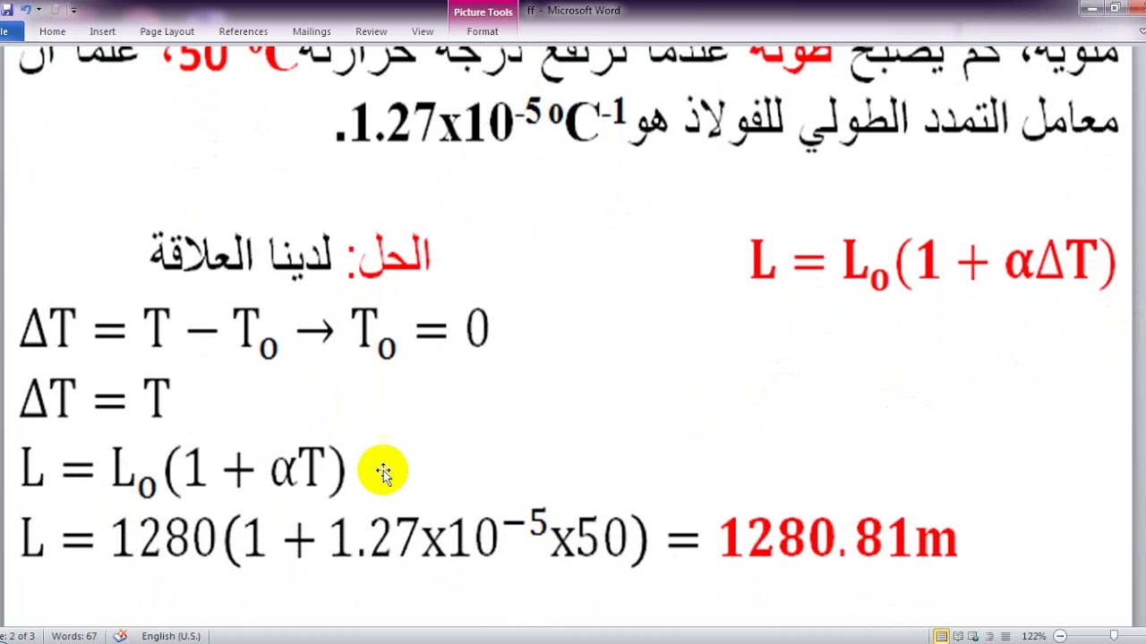 امثلة عن معامل التمدد الطولي