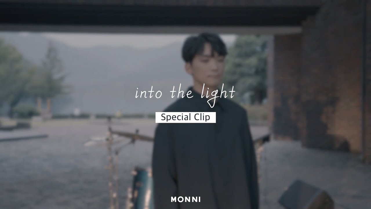 [몽니(MONNI)] into the light / Special Clip